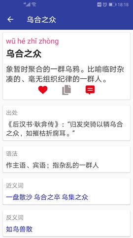 漢語(yǔ)成語(yǔ)詞典app免費(fèi)版