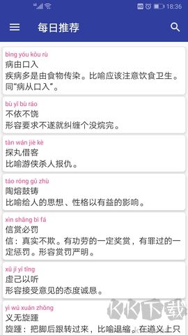 漢語(yǔ)成語(yǔ)詞典app免費(fèi)版