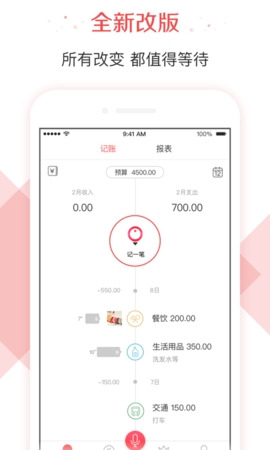有魚記賬app最新版