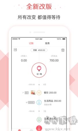 有魚記賬app最新版