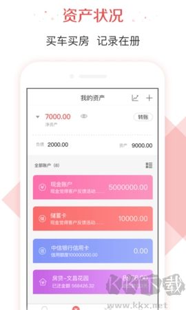 有魚記賬app最新版
