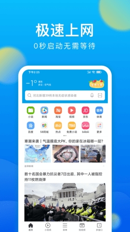 黑鯊瀏覽器app安卓版