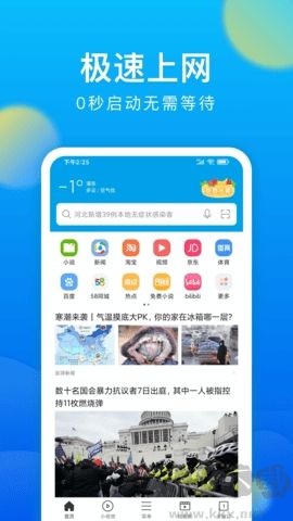 黑鯊瀏覽器app安卓版