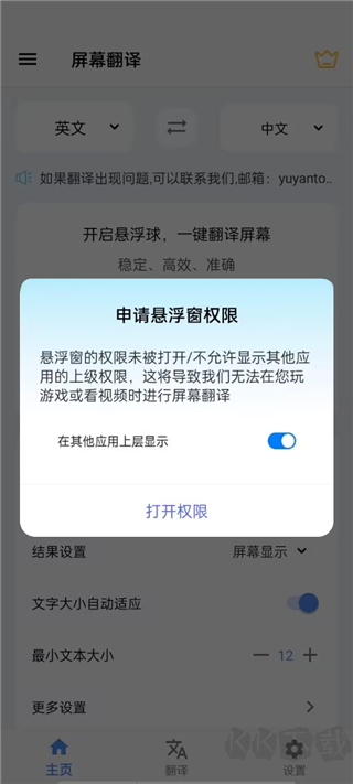 屏幕翻譯APP安卓版