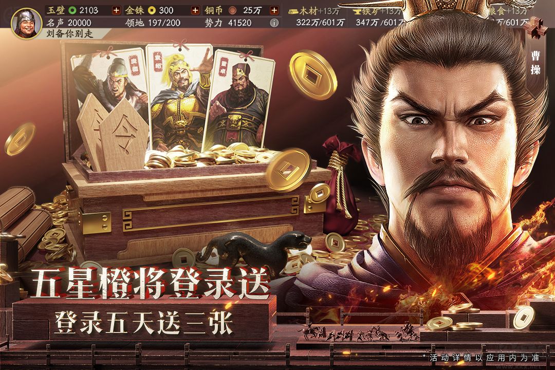 三國志·戰(zhàn)略版