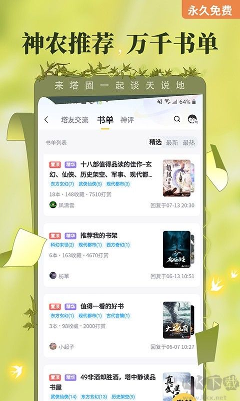 塔讀小說最新版