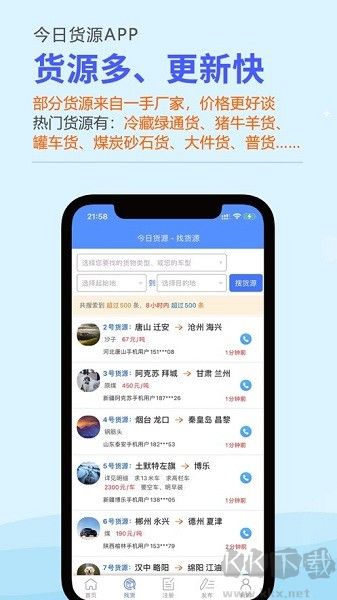 今日貨源最新版