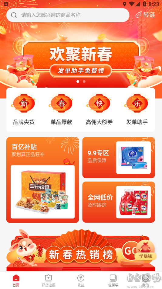 星羅好貨官網(wǎng)版