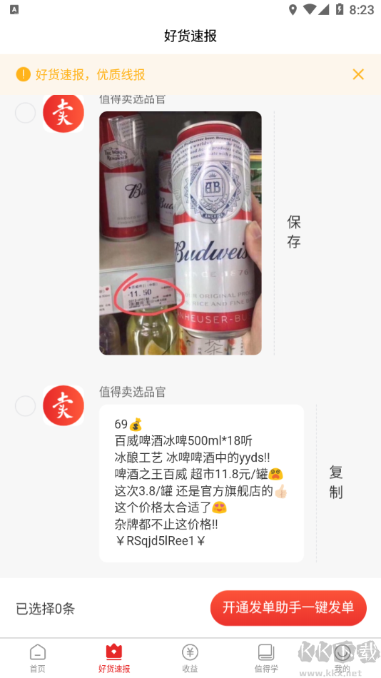 星羅好貨官網(wǎng)版