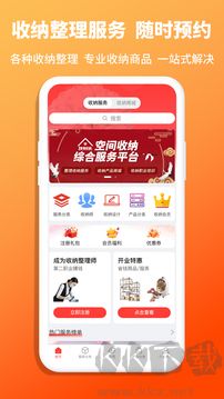 青青收納官方版