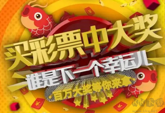 福彩app手機版