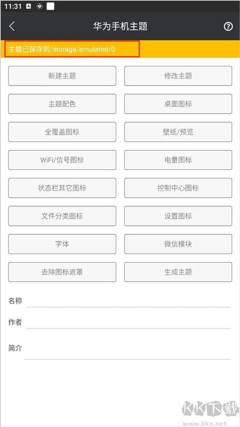 愛美化最新版本