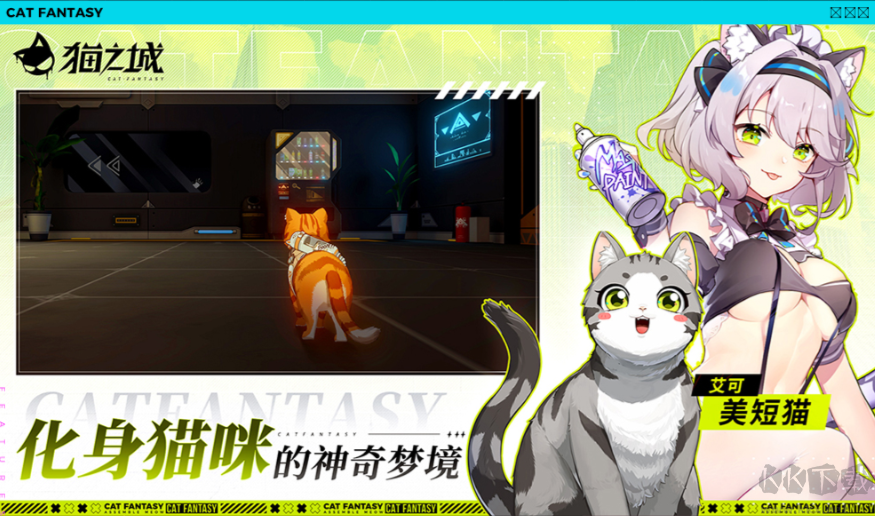 貓之城官方最新版