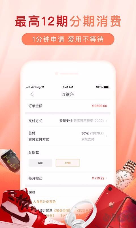 愛用商城app官方安卓版