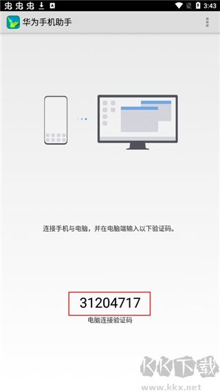 華為手機(jī)助手app官方最新版