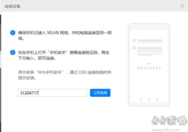華為手機(jī)助手app官方最新版