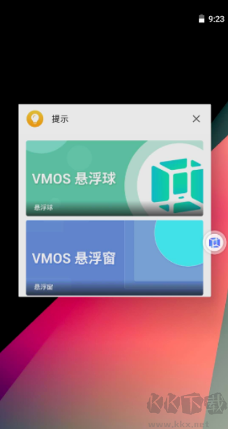 vmos pro虛擬機安卓版