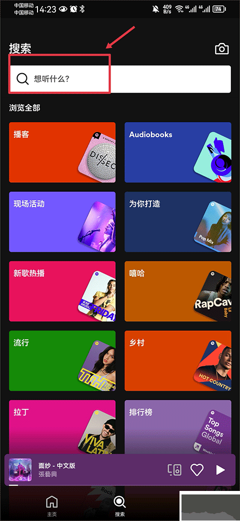 Spotify官方安卓版