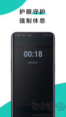 20秒護眼官網(wǎng)版