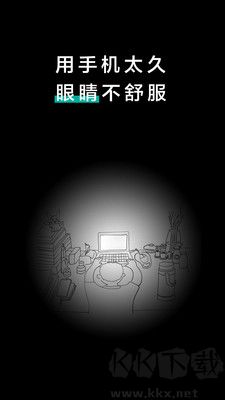 20秒護眼官網(wǎng)版