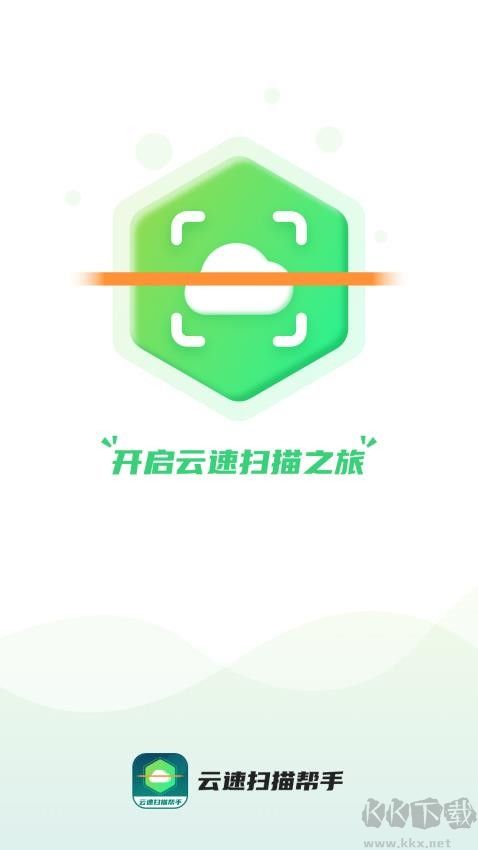 云速掃描幫手安卓版