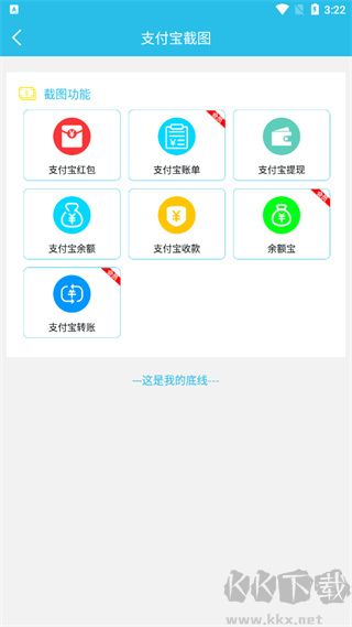 截圖王工具箱最新版