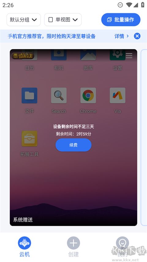 vmos云手機(jī)官方正版