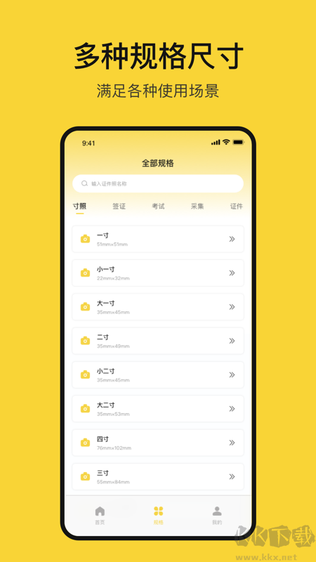 黃鴨證件照app安卓版