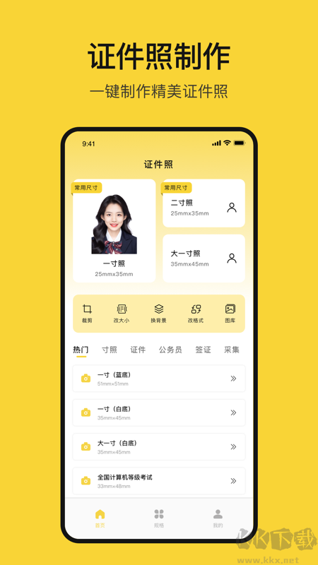 黃鴨證件照app安卓版