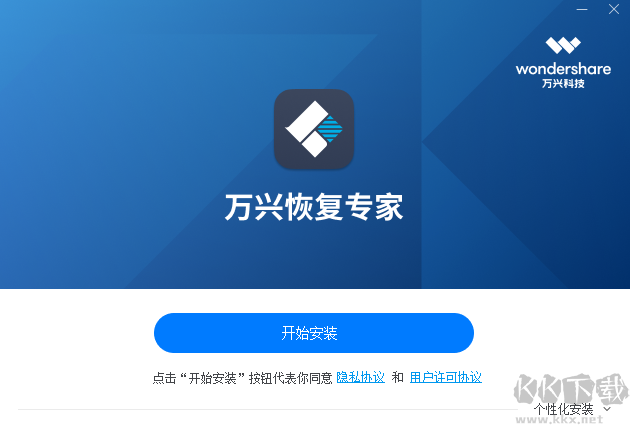 萬興恢復(fù)專家純凈版