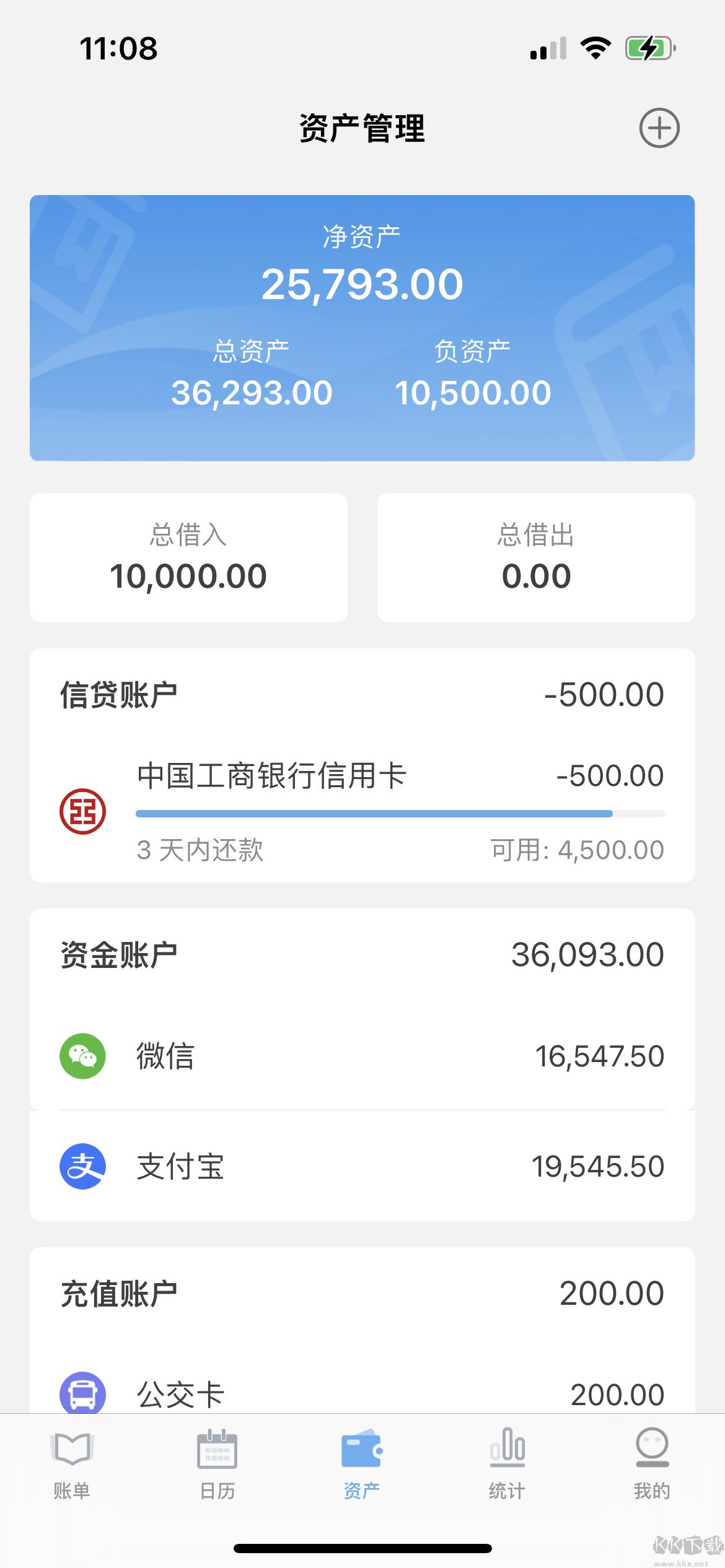 一飛記賬APP安卓版