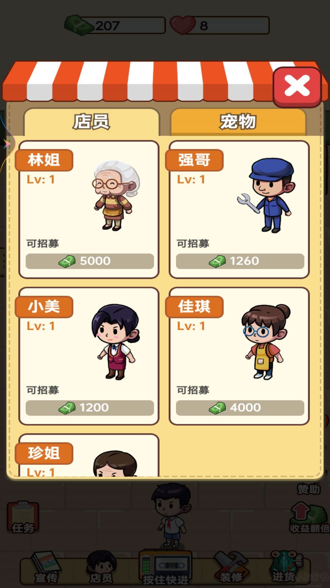 開個小賣部免費版