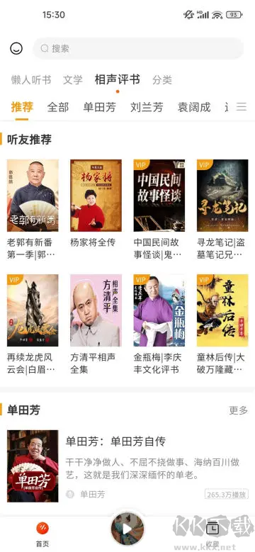 聽書吧app2024最新版