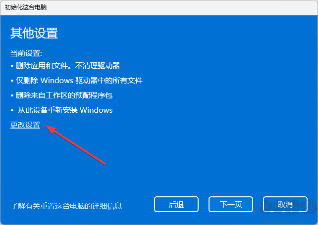 win11怎么重置電腦并刪除所有文件-win11重置電腦教程