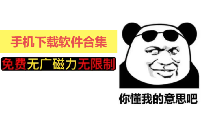 手機下載軟件有哪些-手機下載神器app-手機下載軟件合集