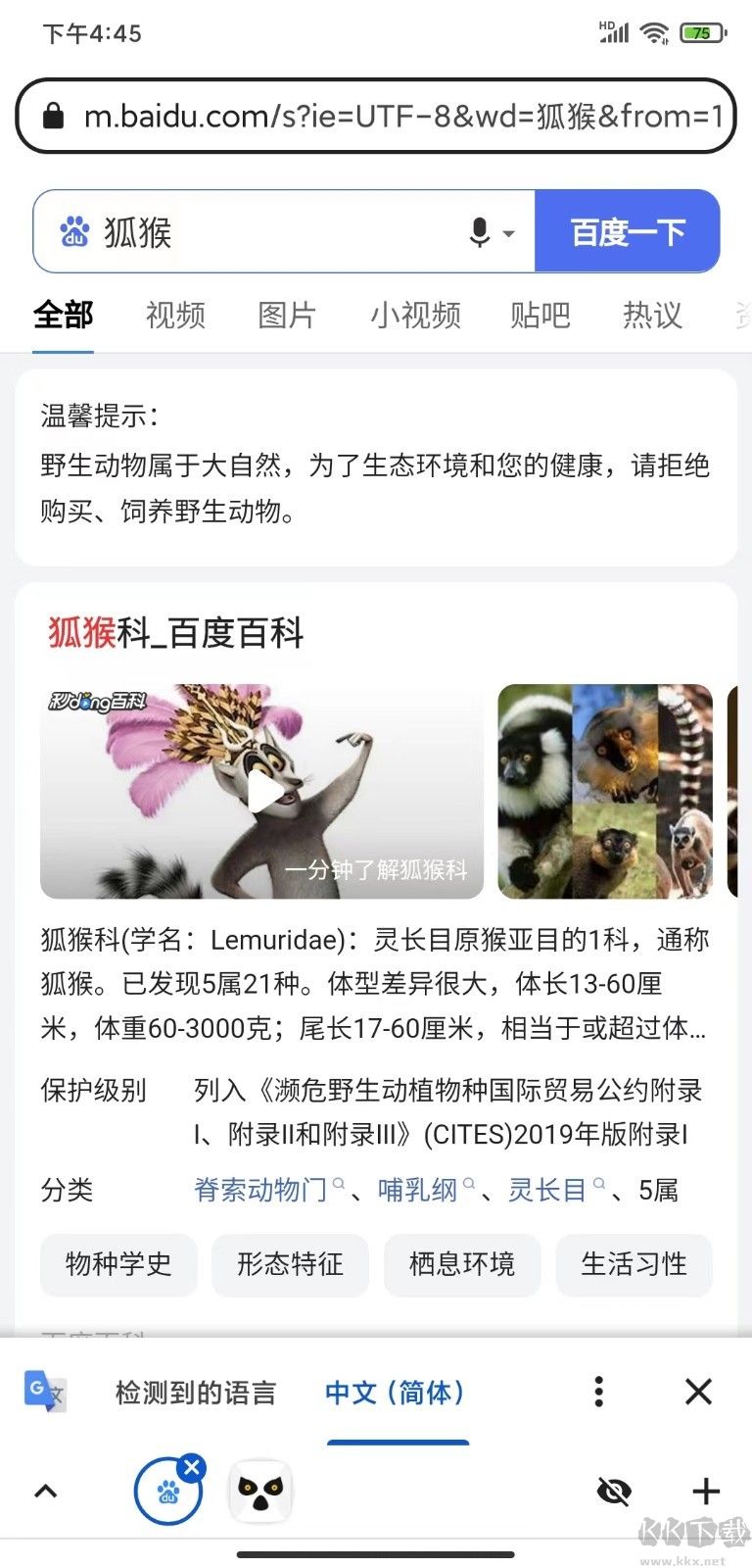 狐猴瀏覽器app官方新版本