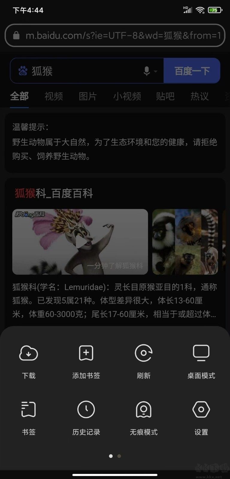 狐猴瀏覽器app官方新版本