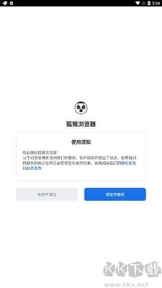 狐猴瀏覽器app官方新版本