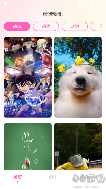 酷琪壁紙安卓版