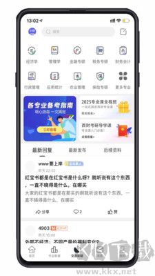 小財考研人客戶端