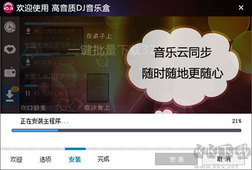 高音質(zhì)DJ音樂盒官網(wǎng)版