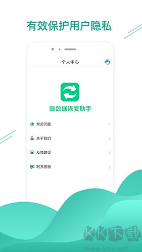微數(shù)據(jù)恢復(fù)助手app綠色版