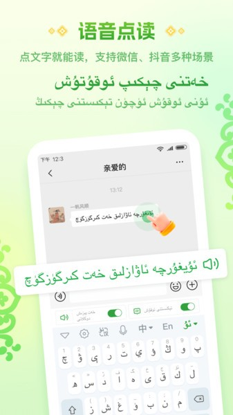 維語(yǔ)語(yǔ)音播報(bào)輸入法app免費(fèi)版