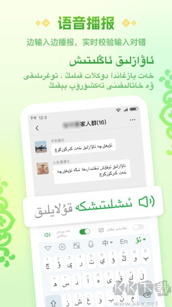 維語(yǔ)語(yǔ)音播報(bào)輸入法app免費(fèi)版