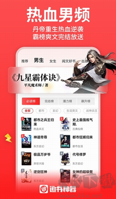 追書神器安卓版