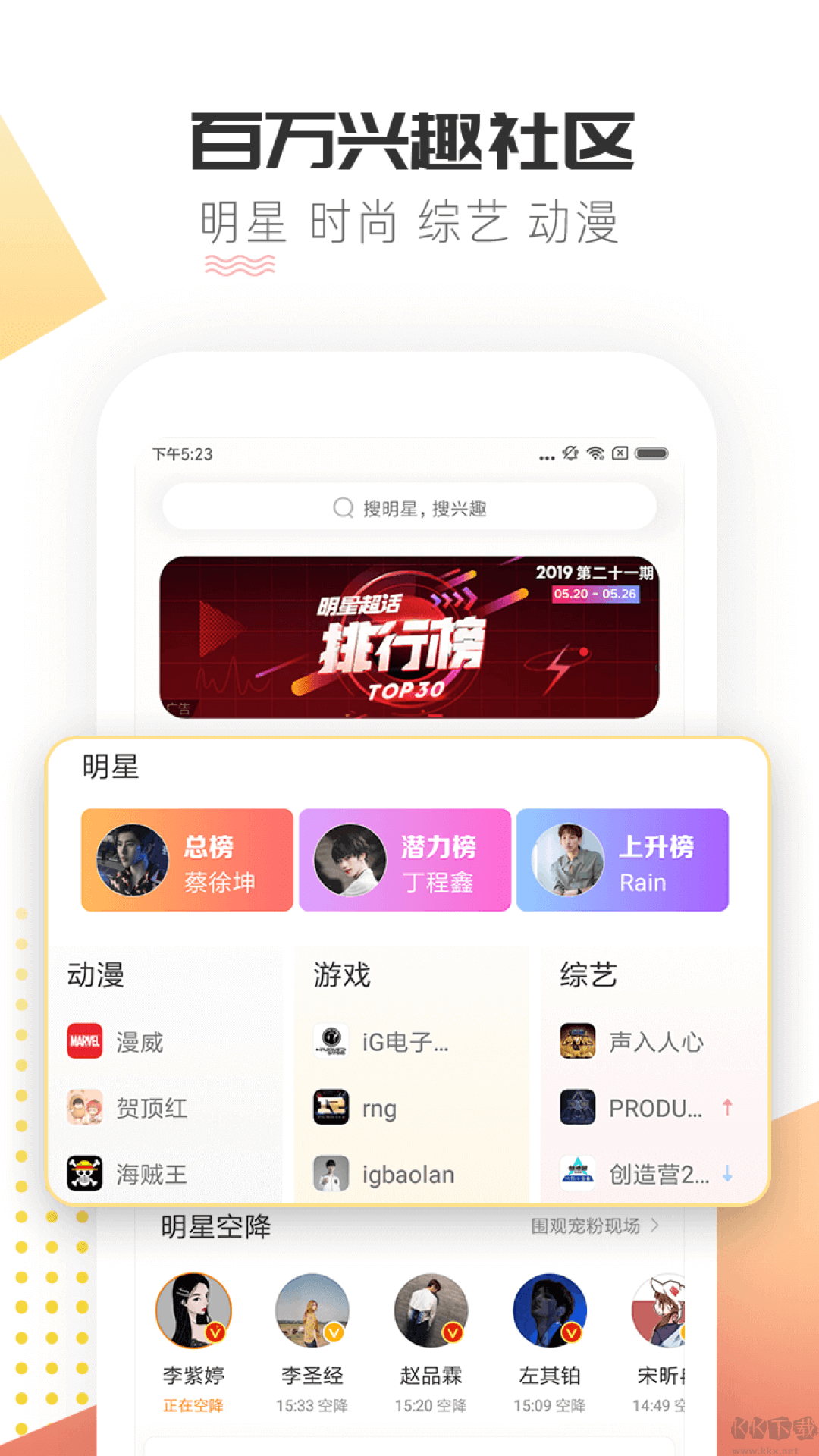 微博超話app升級(jí)版