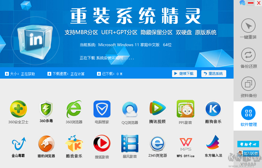 重裝系統精靈專業(yè)版