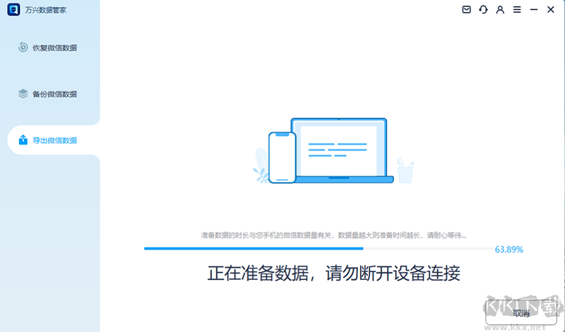 萬(wàn)興數(shù)據(jù)管家64位