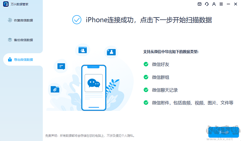 萬(wàn)興數(shù)據(jù)管家64位