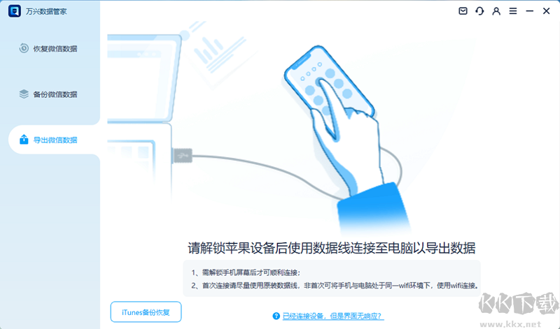 萬(wàn)興數(shù)據(jù)管家64位